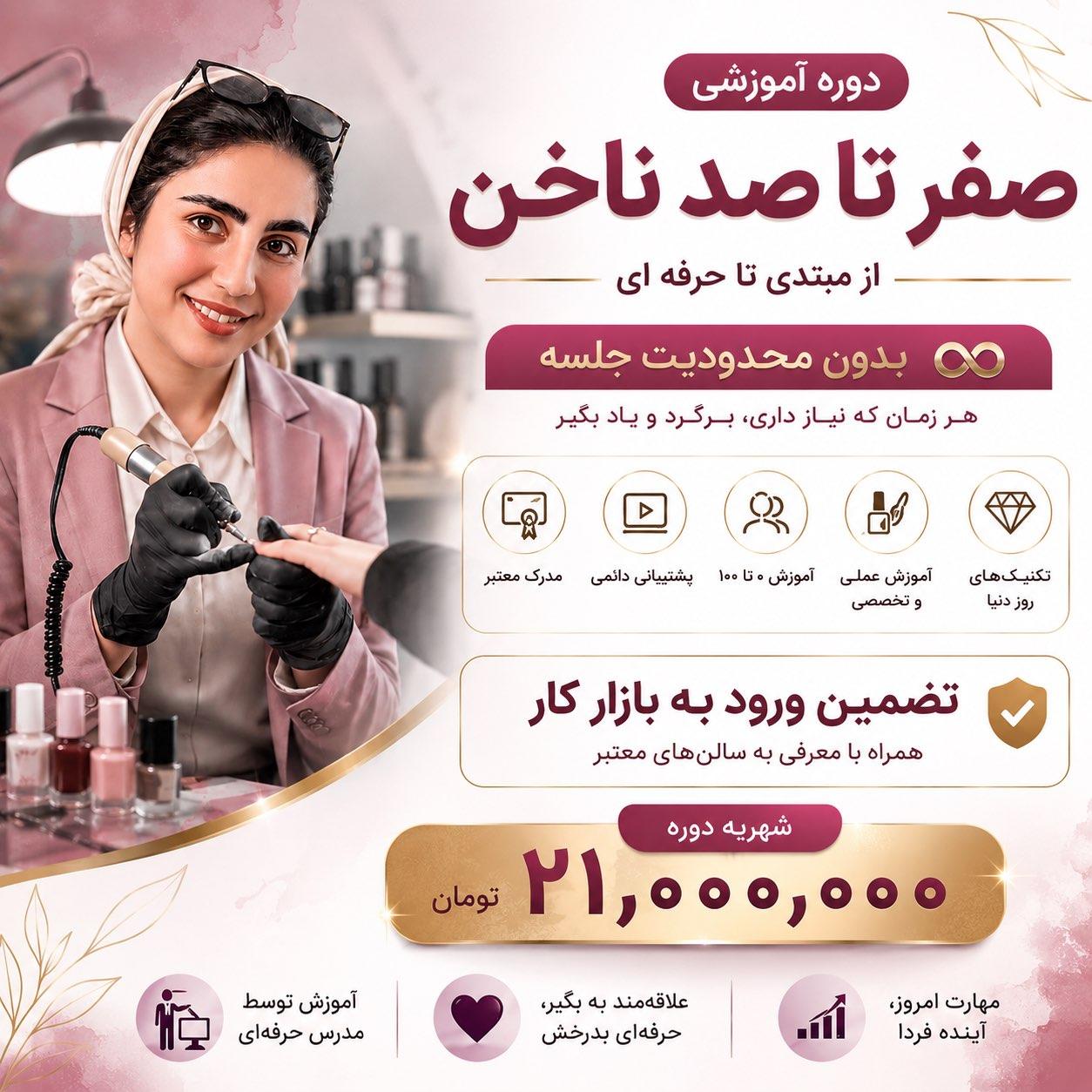 دیواین بیوتی — سالن تخصصی زیبایی بانوان در شهریار
